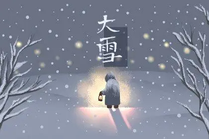 富泰鑫小編為大家分享大雪節(jié)氣后保暖事宜